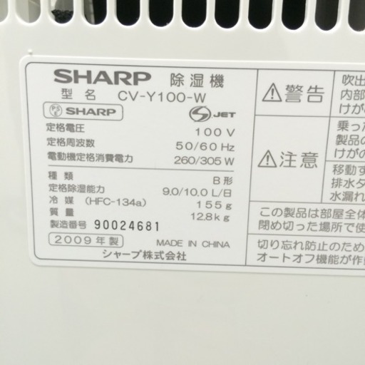 配達無料地域あり＊SHARP 衣類乾燥除湿機 コンビニクーラー 2009年製＊