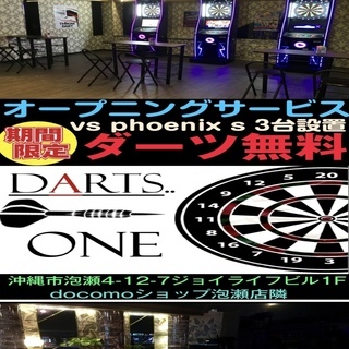 DARTS ..ONE ダーツワン オープニングイベント！