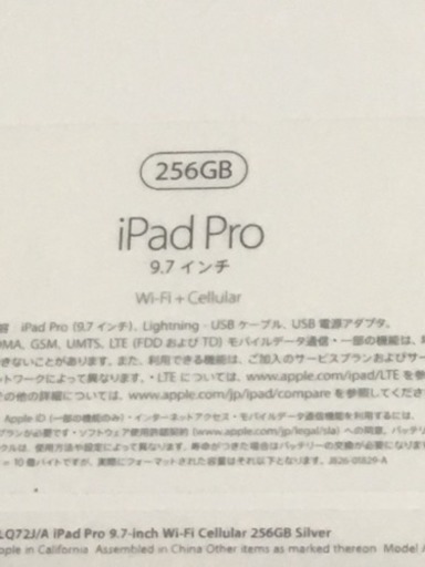 iPad pro 9.7 256gb wi-fi +セルラー au SIMフリー