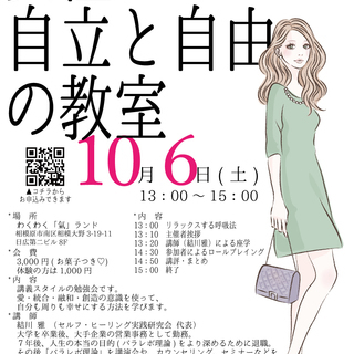 【女性の自立と自由の教室】ボロンの会