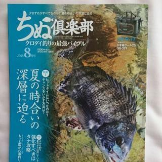 ちぬ倶楽部 2018年8月号