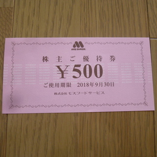 モスバーガー ミスドでも使える 株式会社モスフードサービス 株主優待券