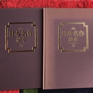 家具 日本名作絵本 ［特装版］全巻 CD付き