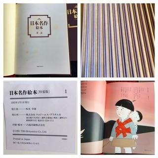 家具 日本名作絵本 ［特装版］全巻 CD付き
