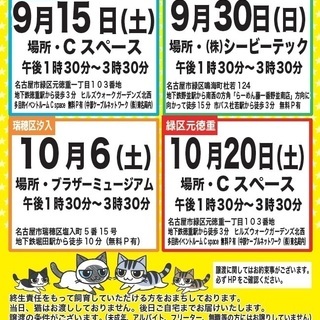 台風のため中止　　9/30(日) 名古屋市緑区シービーテックにて...