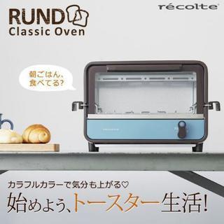 【新品】レコルト クラシックオーブントースター