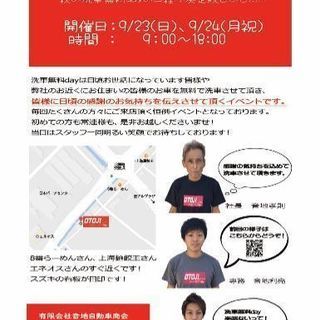 無料洗車デイ！！