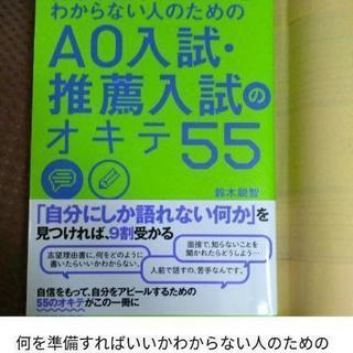AO入試 推薦入試のオキテ 定価1080円