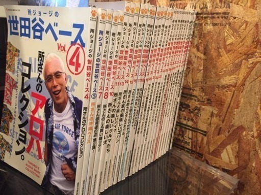 ★世田谷ベース★雑誌★