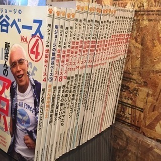 ★世田谷ベース★雑誌★