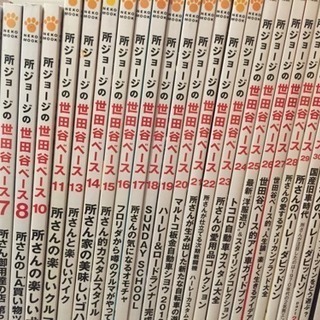 ★世田谷ベース★雑誌★