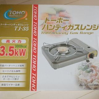 トーホー カセットコンロ【錆あり】