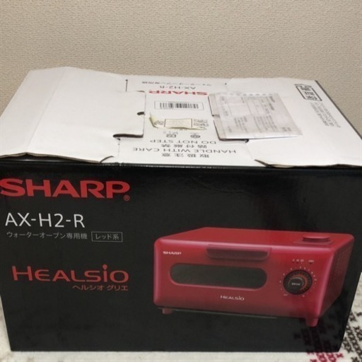 新品！シャープ ヘルシオ グリエ AX-H2-R (レッド)