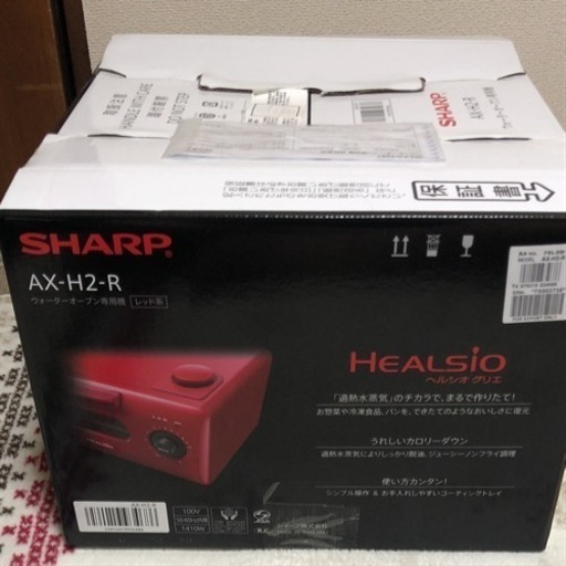 新品！シャープ ヘルシオ グリエ AX-H2-R (レッド)