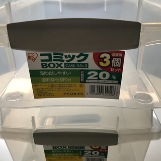 ★無料で差し上げます！アイリスオーヤマ「コミックBOX」他