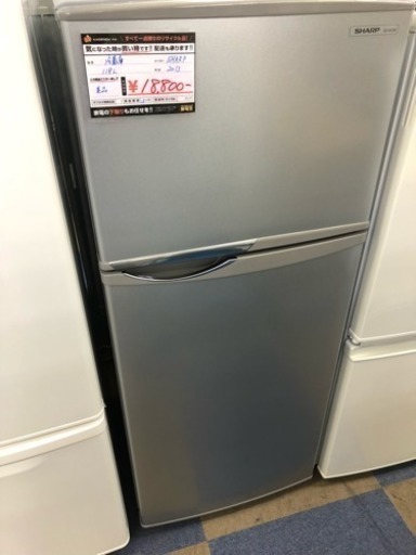 《期間限定割引中》SHARP 冷蔵庫 シルバー 2013年製　118L