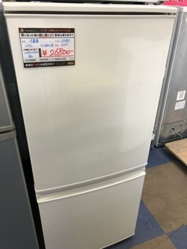 《期間限定割引中》SHARP 冷蔵庫 白 2016年製　137L　付け替えどっちもドア