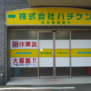 業務管理スタッフ募集