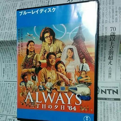 Always 三丁目の夕日64 送料は185円です レンタル落ちです 気にされる方は入札なさらないでくださいね 川口哲 緑園都市の本 Cd Dvdの中古あげます 譲ります ジモティーで不用品の処分