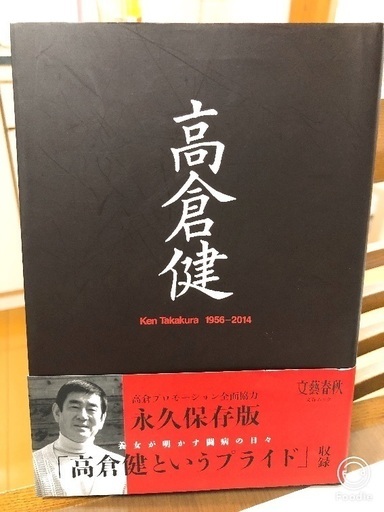 高倉健 写真集 www.inversionesczhn.com