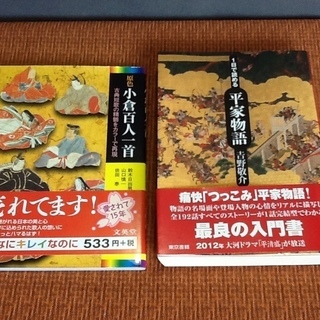 【1コイン 古書・古本】 吉野敬介 平家物語 一日で読める 原色...