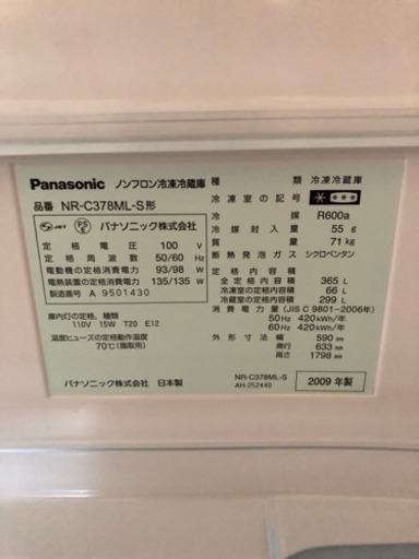 Panasonicノンフロン冷凍冷蔵庫✨3ドア