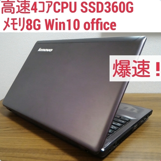 お取引中)爆速 高速クアッドコアCPU メモリ8G SSD360G Office搭載 Windows10ノートPC