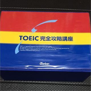 ※値下げ！【英語教材】TOEIC 完全攻略講座