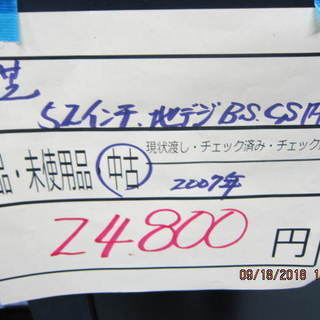 リサイクルショップのダイトーです。　お持ち帰り価格　大型格安　液晶TV　東芝　52インチ　2007年制
