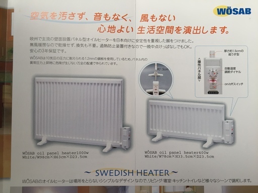 WOSAB オイルヒーター - 季節、空調家電