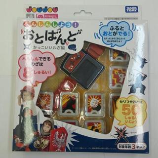 【新品】タカラトミーJOUJOU へんしんしよう！おとばんど か...