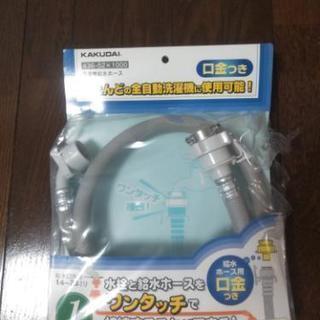 洗濯機ホース新品未使用