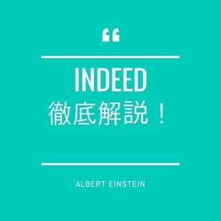 【10/25(木)】採用セミナー:正しいindeedの運用方法と...