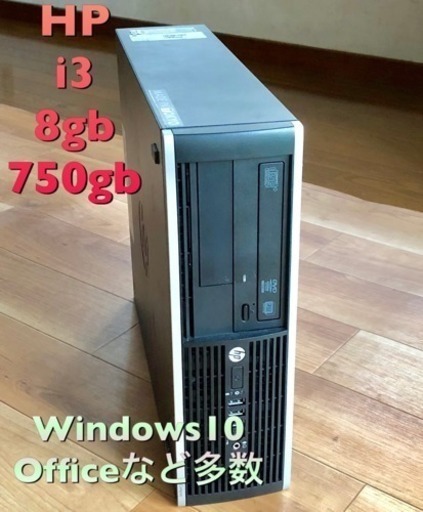 HP スリムデスクトップ/i3(i5可能)/8GB/750GB/Win10pro/Officeアプリ多数