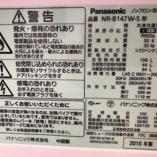 安心の6か月保証！Panasonic パナソニック 2015年製　2ドア冷蔵庫です！ − 神奈川県