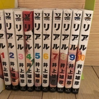 リアル 1〜10巻