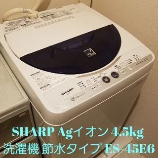 【売約済み】SHARP Agイオン 4.5kg 洗濯機 節水タイ...