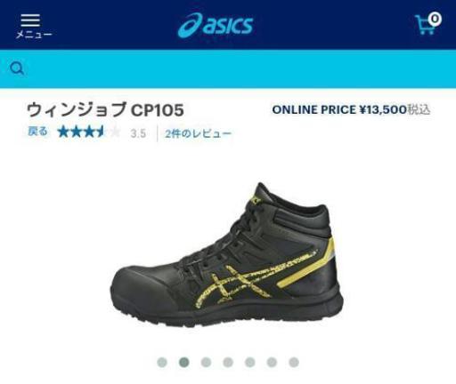 [ 新品 値下げ  ] アシックス 靴 スニーカー 革 安全靴