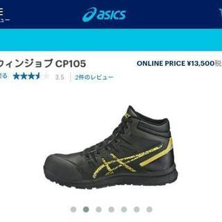  [ 新品 値下げ  ] アシックス 靴 スニーカー 革 安全靴