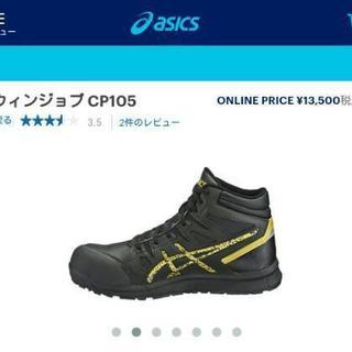 [ 新品 値下げ  ] アシックス 靴 スニーカー 革 安全靴