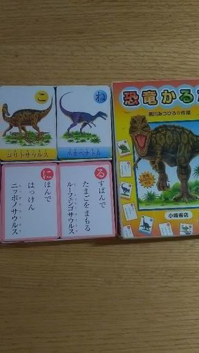 かるた恐竜 たんぽぽ 仙台のカードゲーム かるた の中古あげます 譲ります ジモティーで不用品の処分