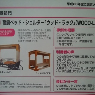 耐震用ベッドシェルター