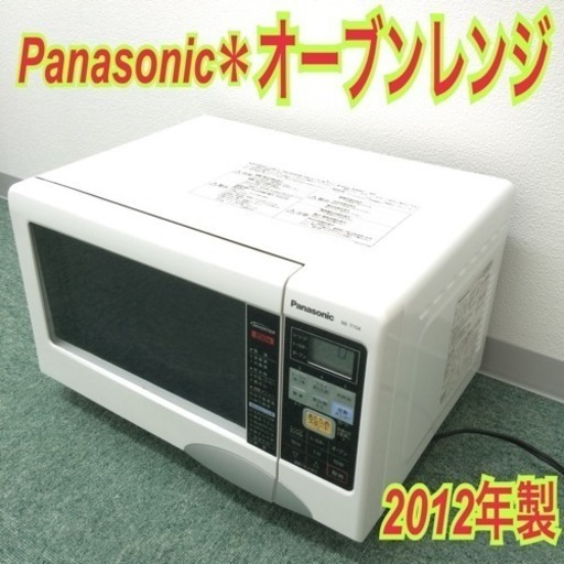 配達無料地域あり＊Panasonic オーブンレンジ 2012年製＊新生活にぴったり♪