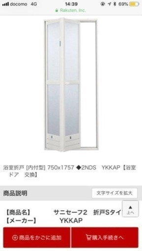 サニセーフ2 お風呂扉DIY