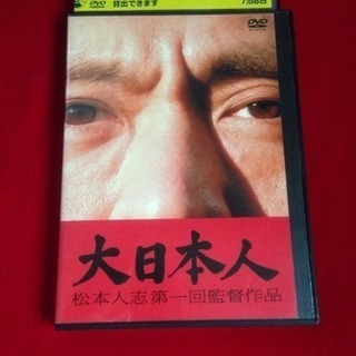 送料込 DVD 大日本人 松本人志第一回監督作品