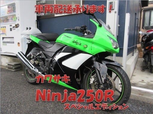 埼玉川口発！カワサキ　Ninja250R ニンジャ250　スペシャルエディション!