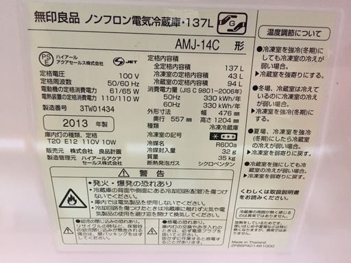 【送料無料・設置無料サービス有り】冷蔵庫 無印良品 AMJ-14C 中古