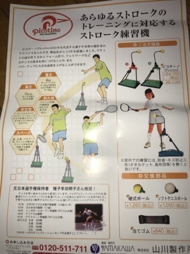 クーポンGET ピコチーノ テニス練習機 ／ 硬式 グリーン トレーニング用品