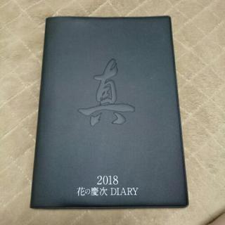 前田慶次のスケジュール帳2018-2019の12月まで