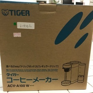 タイガー コーヒーメーカー ACV-A100 ホワイト